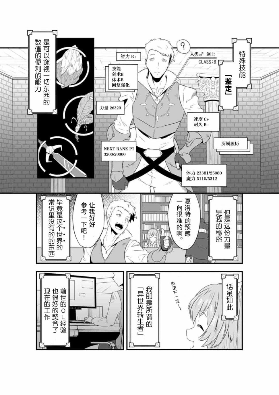 转生后的委托娘的工会日志漫画,第1话2图