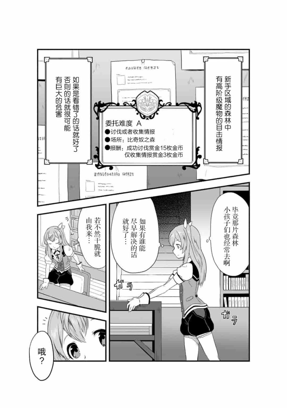 转生后的委托娘的工会日志漫画,第1话2图