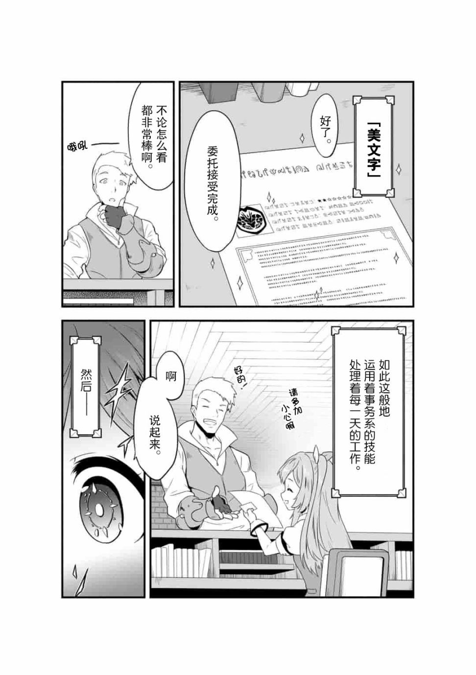 转生后的委托娘的工会日志漫画,第1话5图