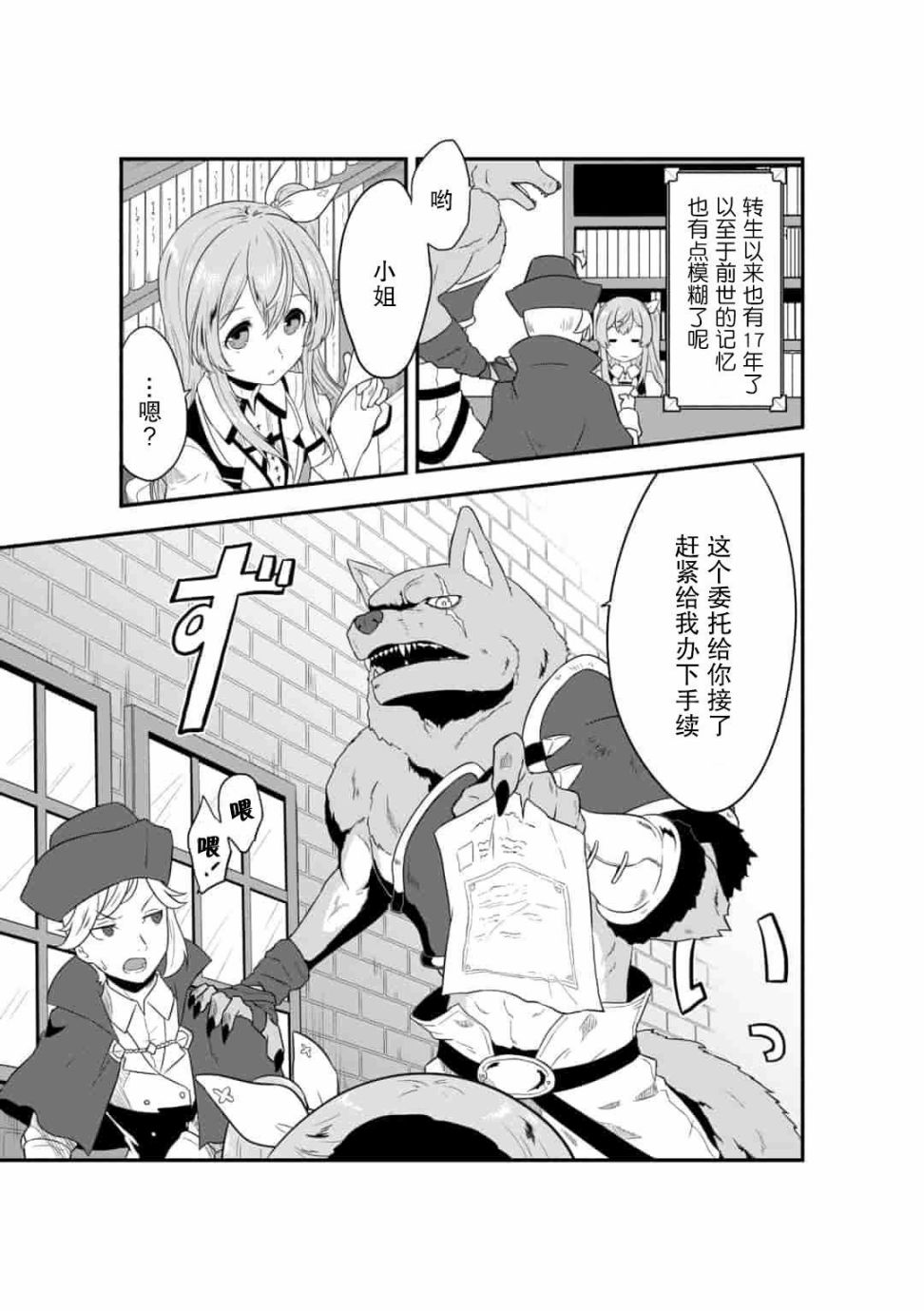 转生后的委托娘的工会日志漫画,第1话3图