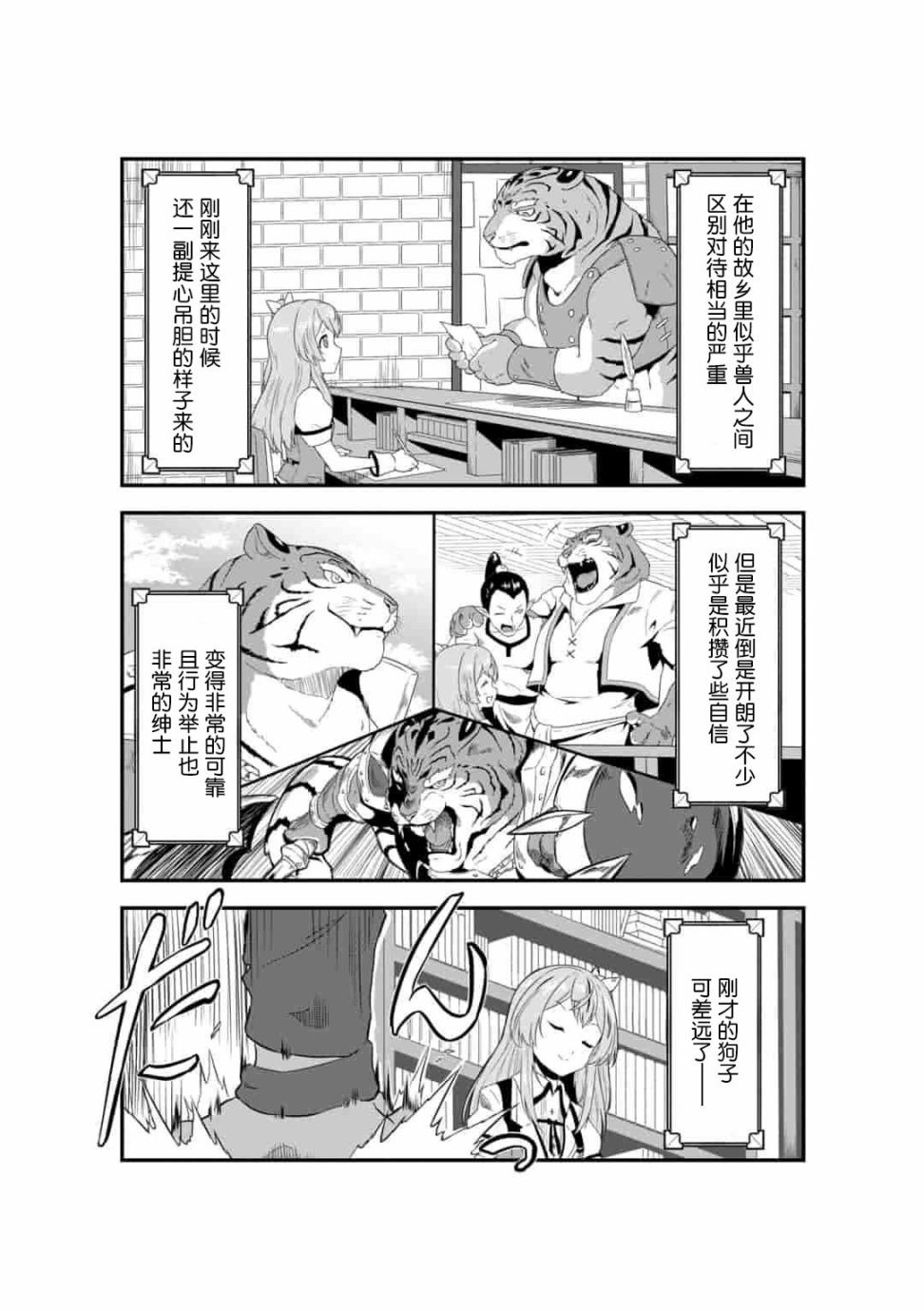 转生后的委托娘的工会日志漫画,第1话2图