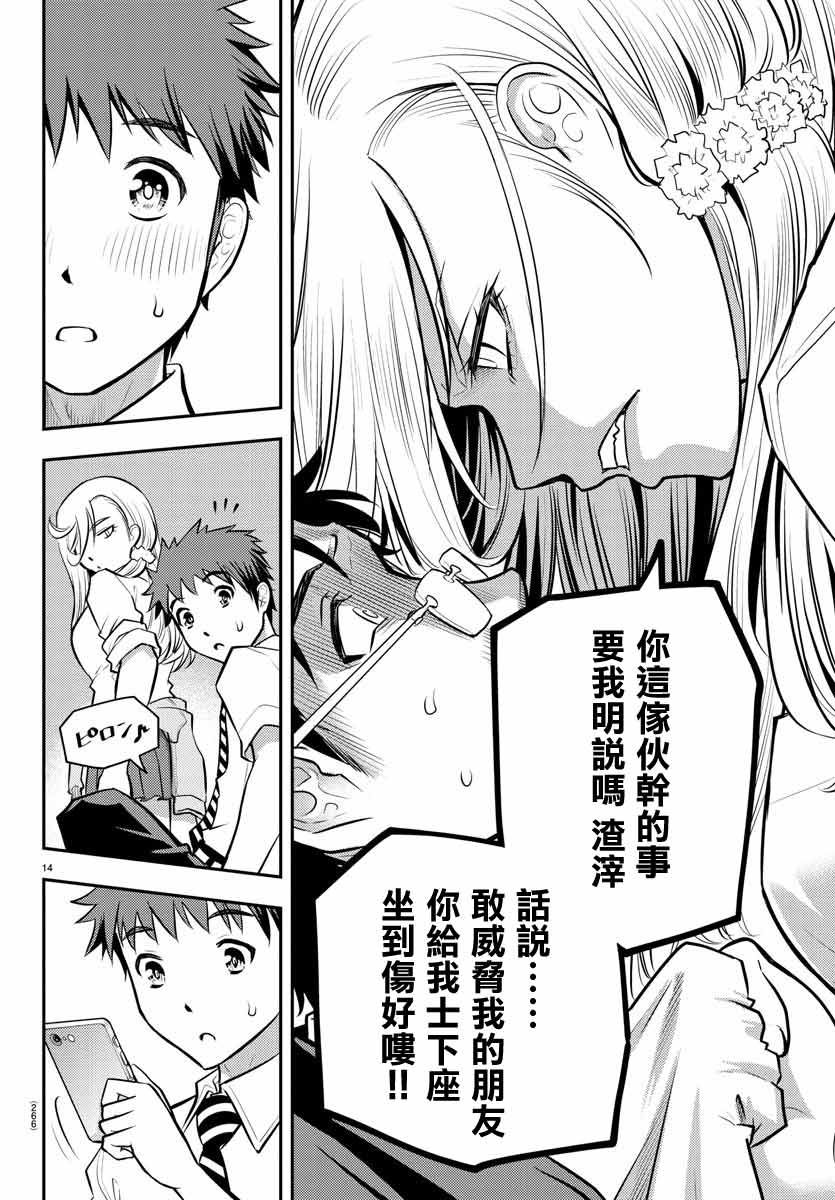 不良JK华子酱漫画,第7话4图