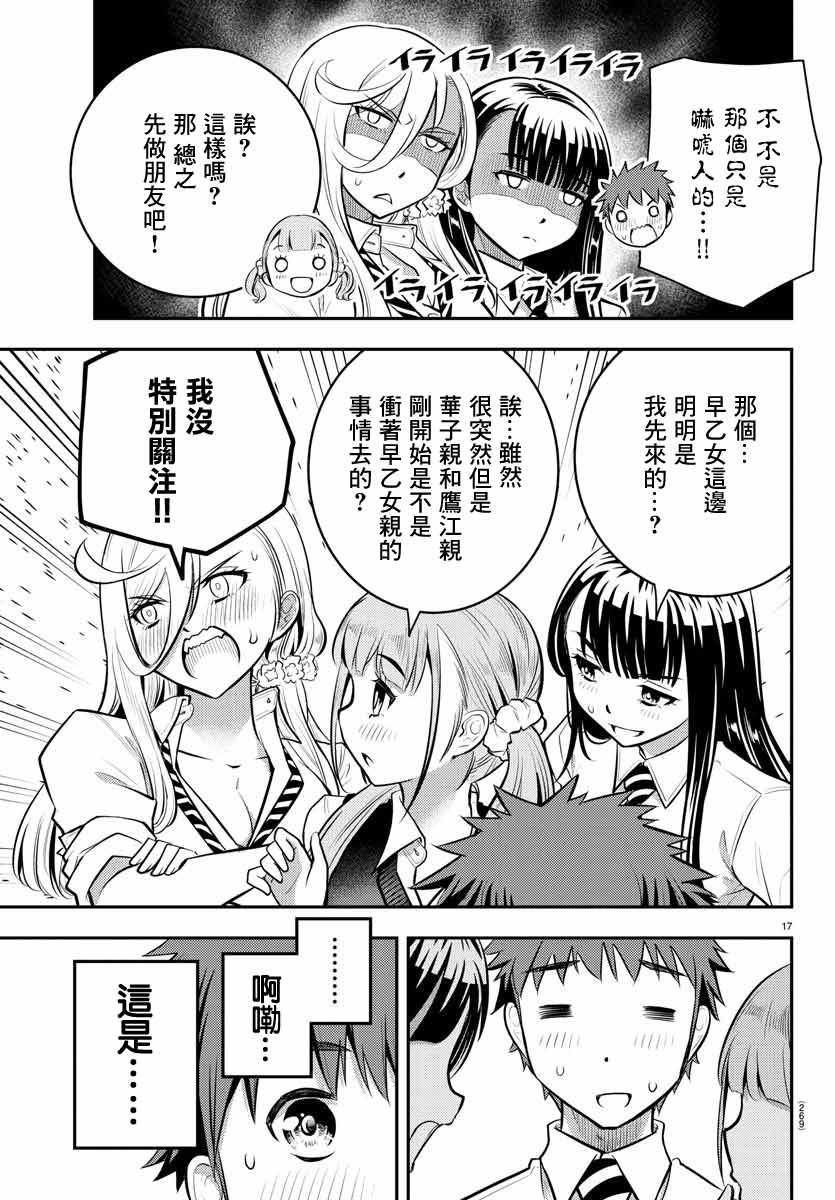 不良JK华子酱漫画,第7话2图