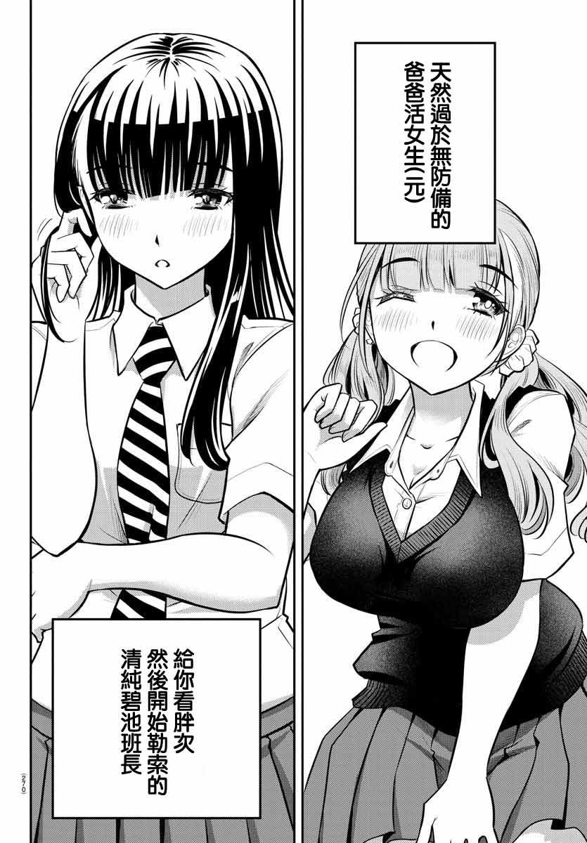 不良JK华子酱漫画,第7话3图