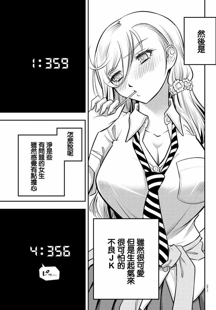 不良JK华子酱漫画,第7话4图