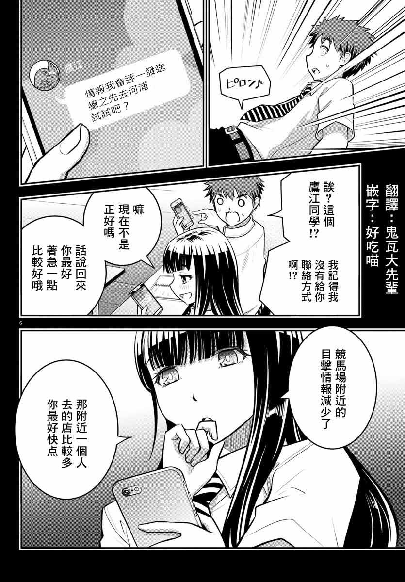 不良JK华子酱漫画,第7话1图