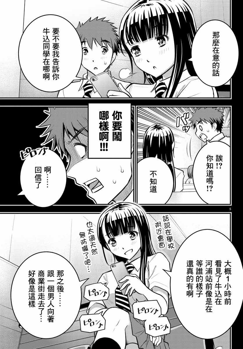 不良JK华子酱漫画,第7话5图