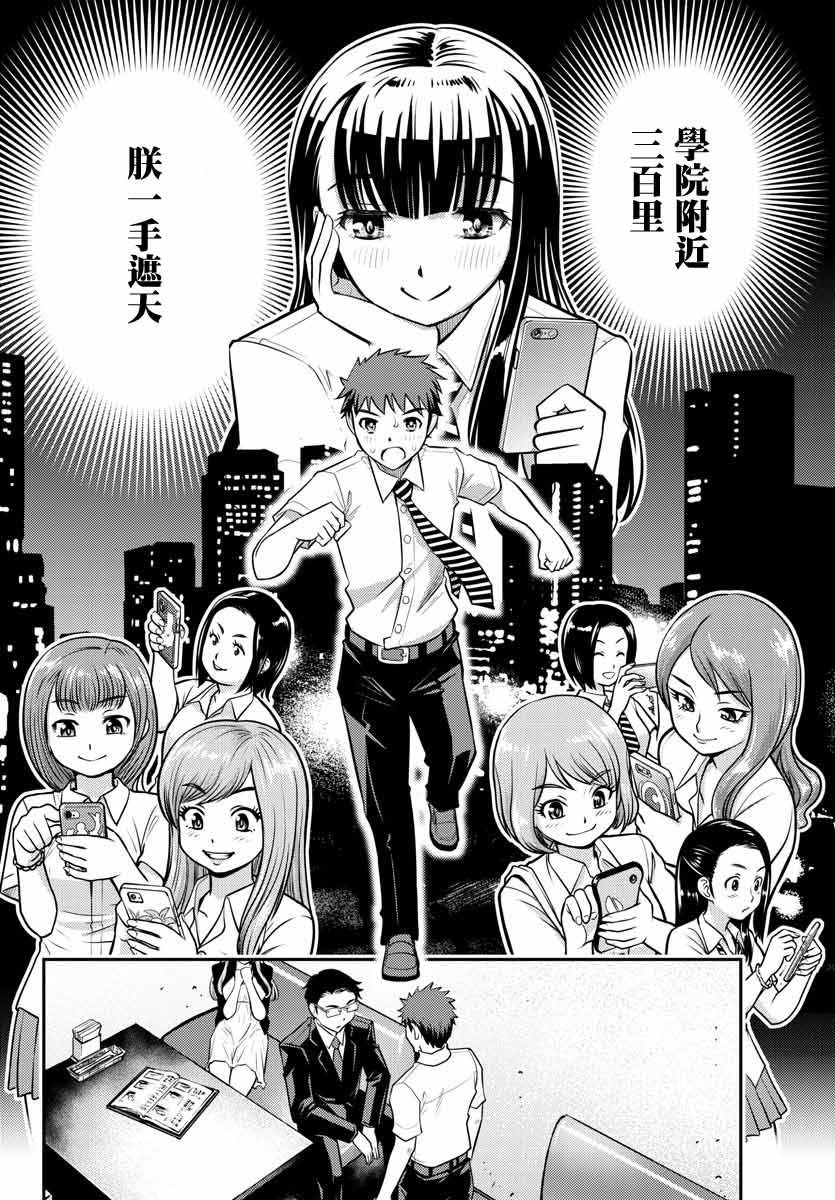 不良JK华子酱漫画,第7话3图