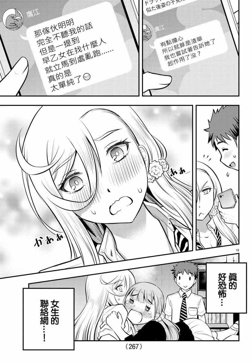 不良JK华子酱漫画,第7话5图