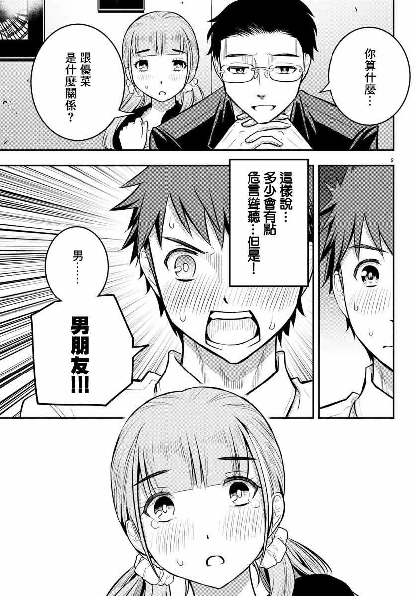 不良JK华子酱漫画,第7话4图