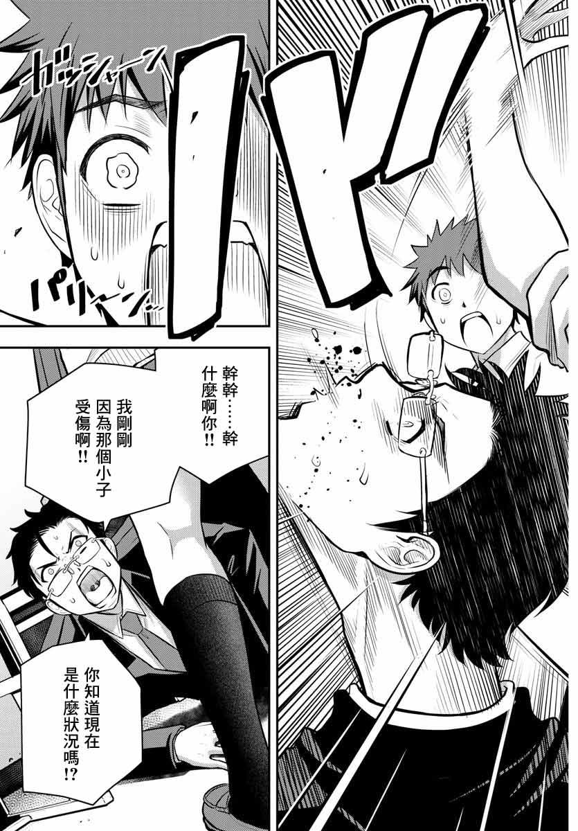 不良JK华子酱漫画,第7话3图