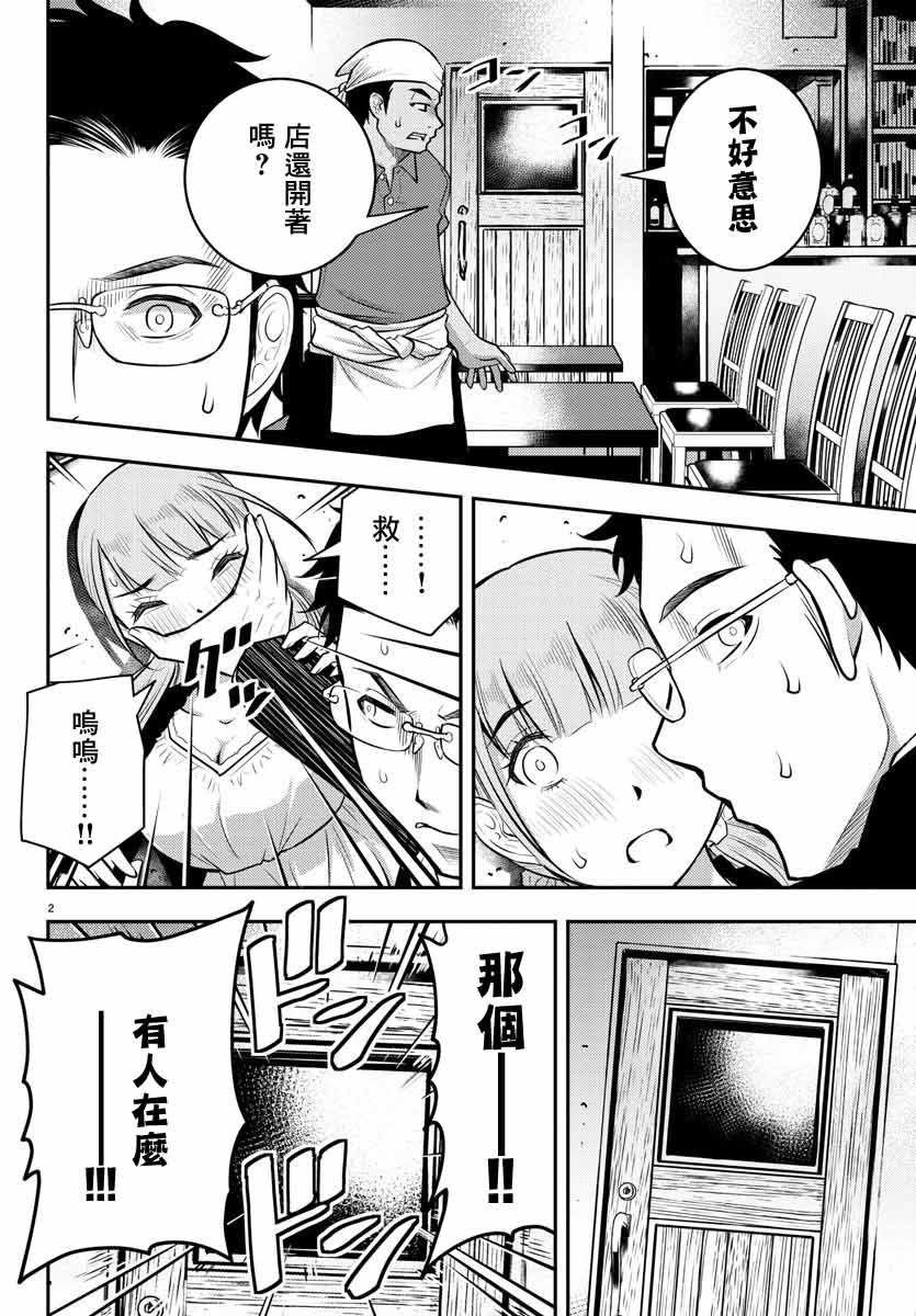 不良JK华子酱漫画,第7话2图