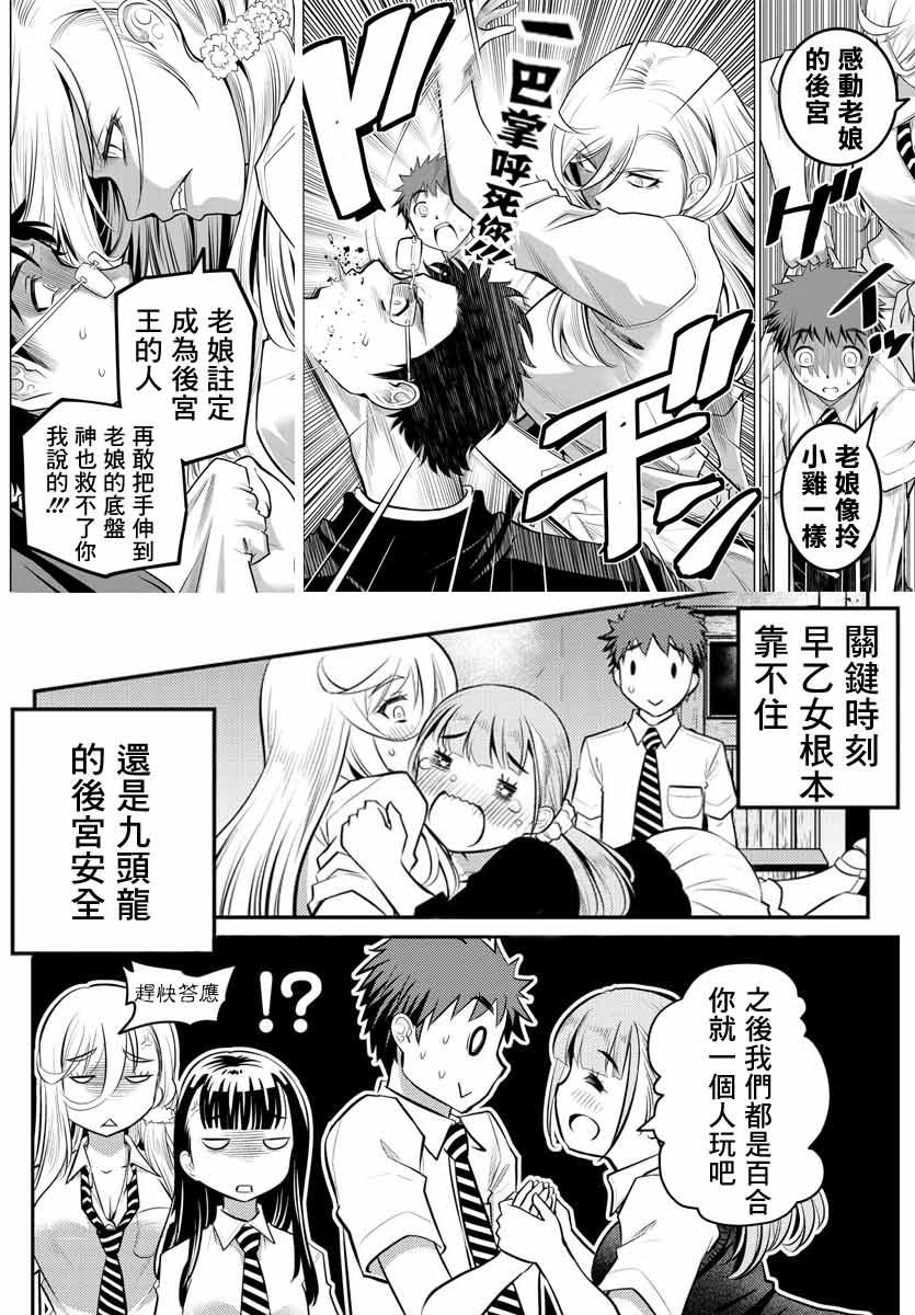 不良JK华子酱漫画,第7话1图