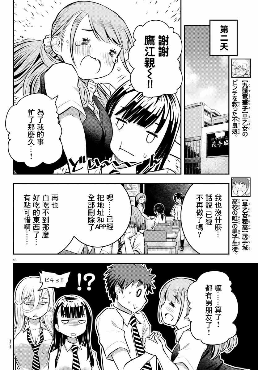 不良JK华子酱漫画,第7话1图