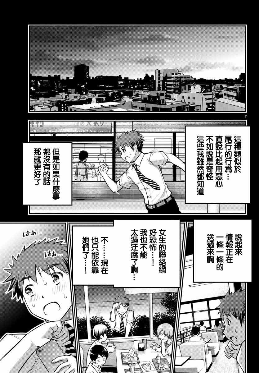 不良JK华子酱漫画,第7话2图