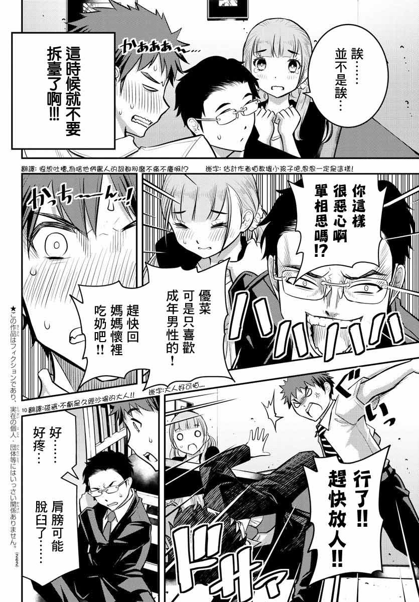 不良JK华子酱漫画,第7话5图