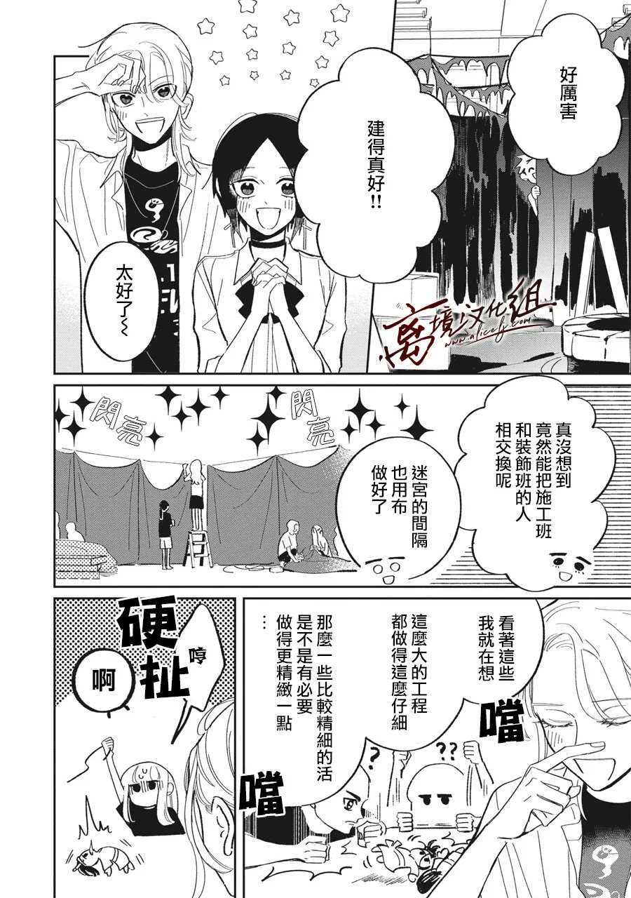 樱花、绽放漫画,第8话2图