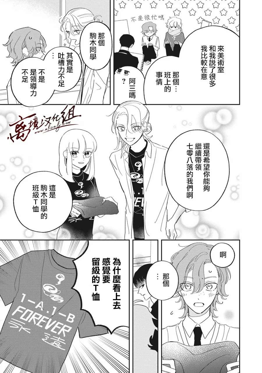 樱花、绽放漫画,第8话5图