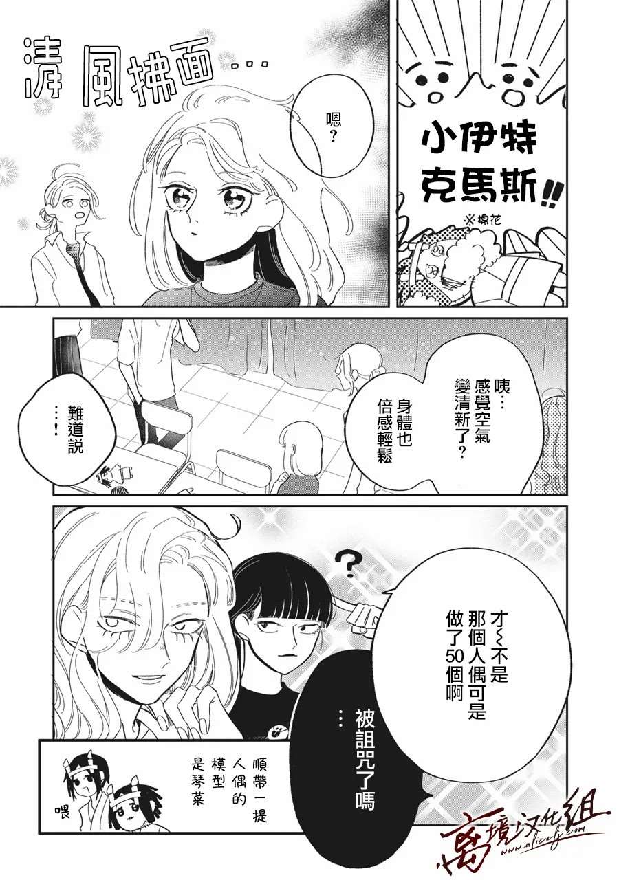 樱花、绽放漫画,第8话3图