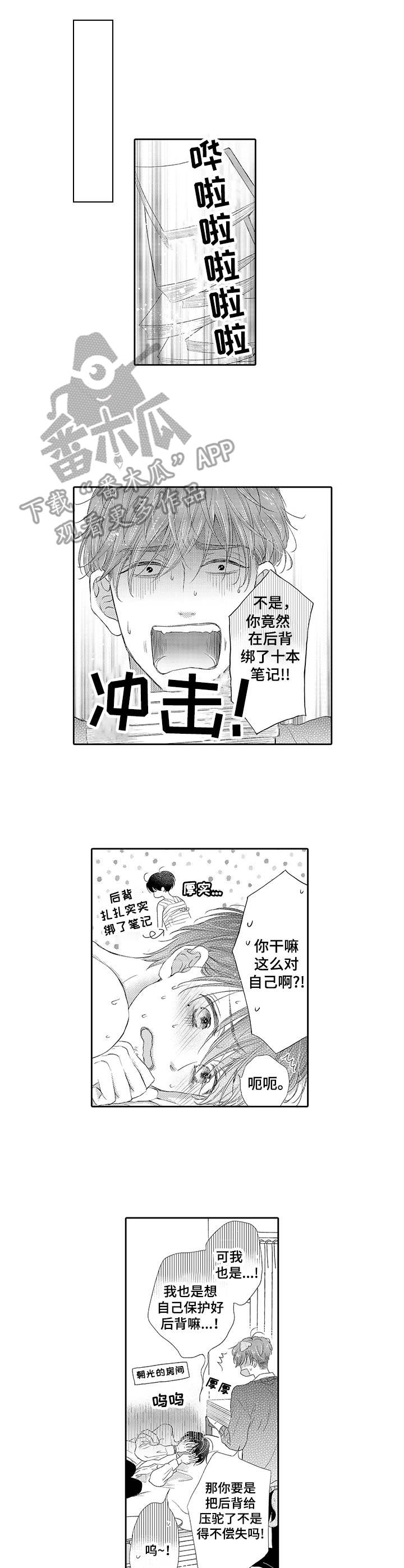 体质健康报告书家长寄语漫画,第5章：想要改善1图