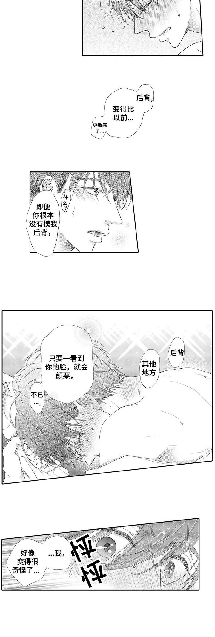 体质健康报告书家长寄语漫画,第5章：想要改善4图