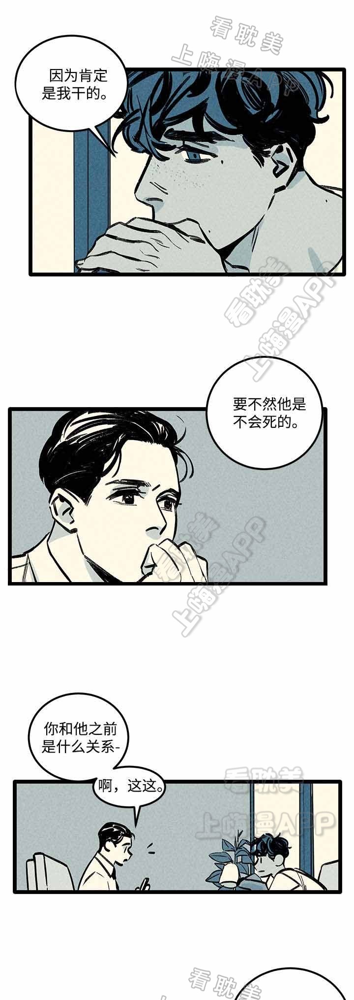 遗忘的秘密什么意思漫画,第6话2图