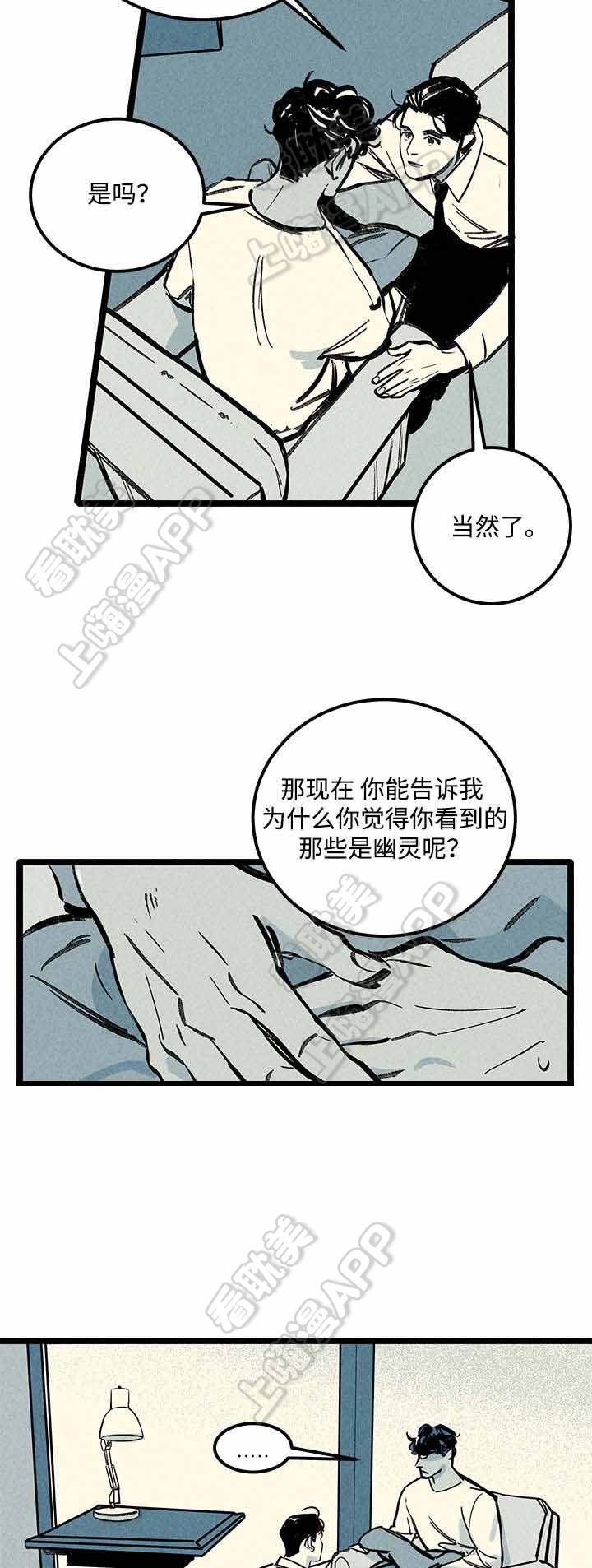 遗忘的定义漫画,第6话2图