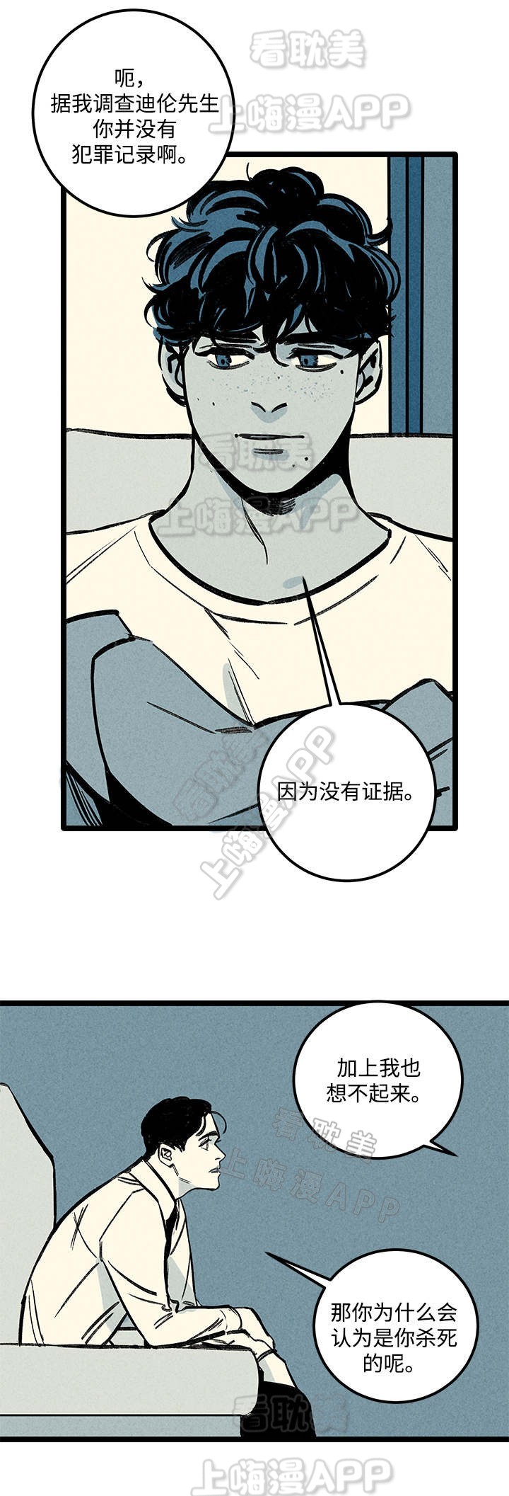 遗忘的秘密什么意思漫画,第6话1图