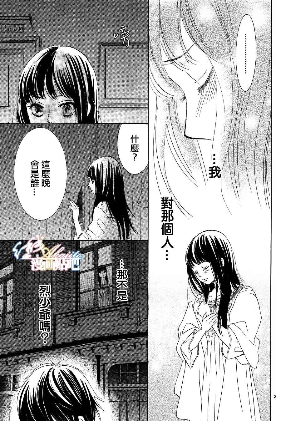 蔷薇花的约定完整版漫画,第4话4图