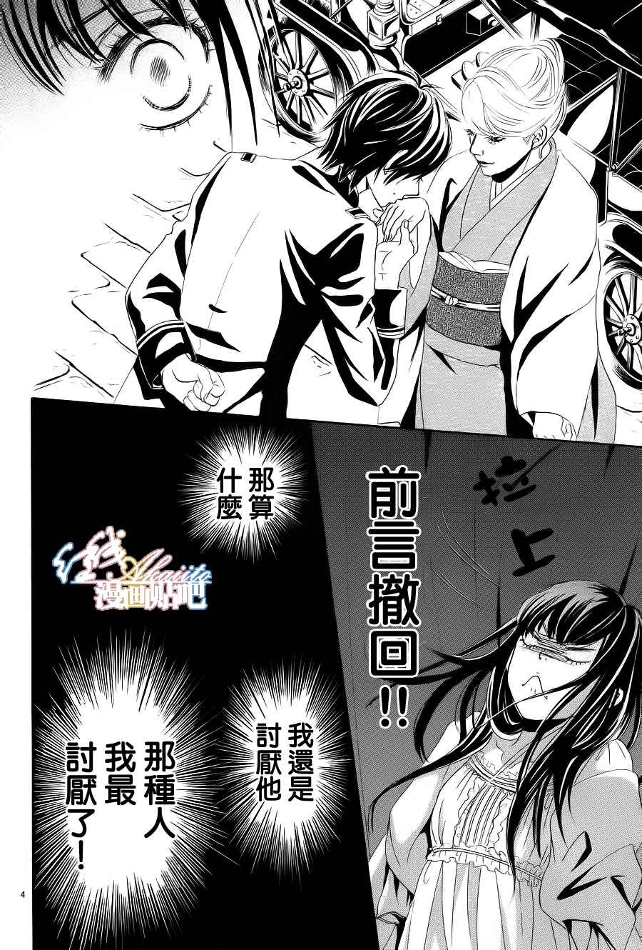 蔷薇花的约定完整版漫画,第4话5图