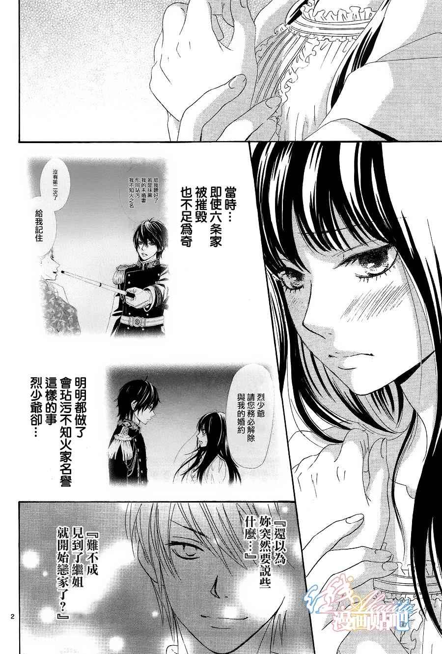 蔷薇花的约定完整版漫画,第4话3图