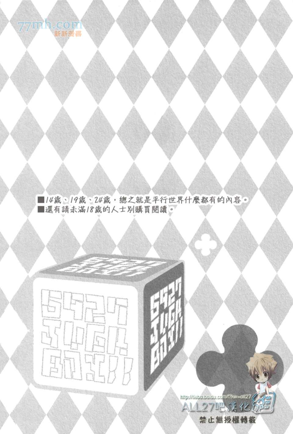 家庭教师同人集合漫画,[merci／藤白梅]JukeBox！2图