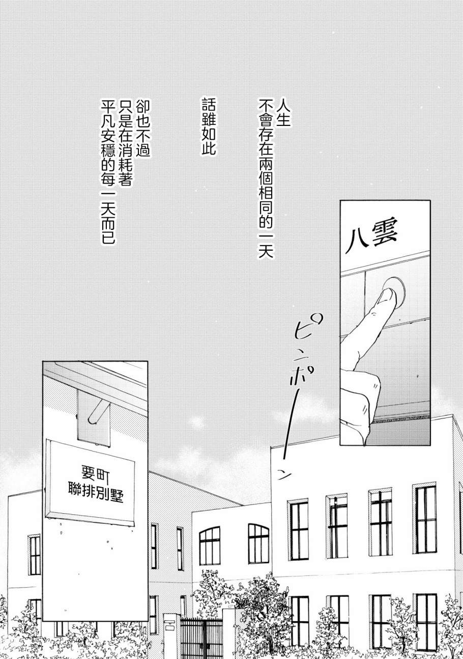 须臾日日漫画,第1话3图