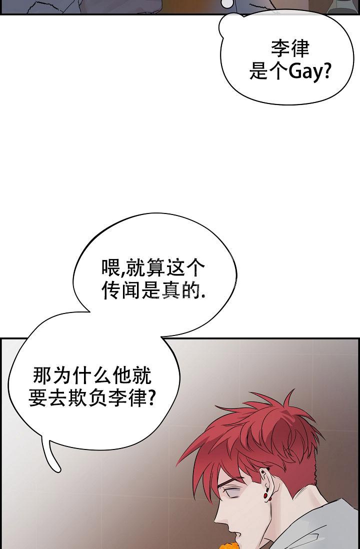 防御机制各种表现和作用漫画,第9话3图