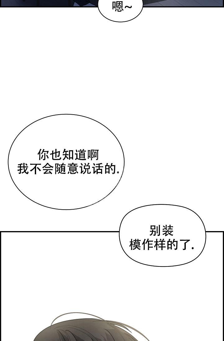 防御机制漫画,第10话3图