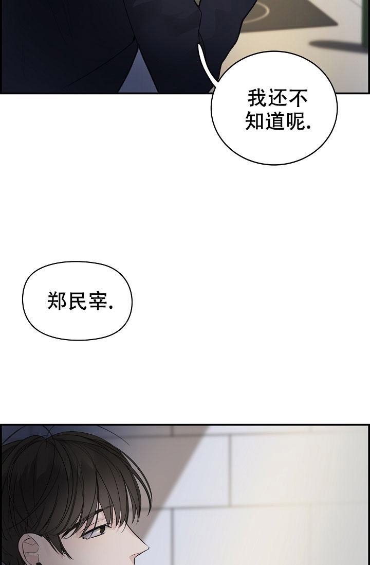 防御机制漫画,第10话3图