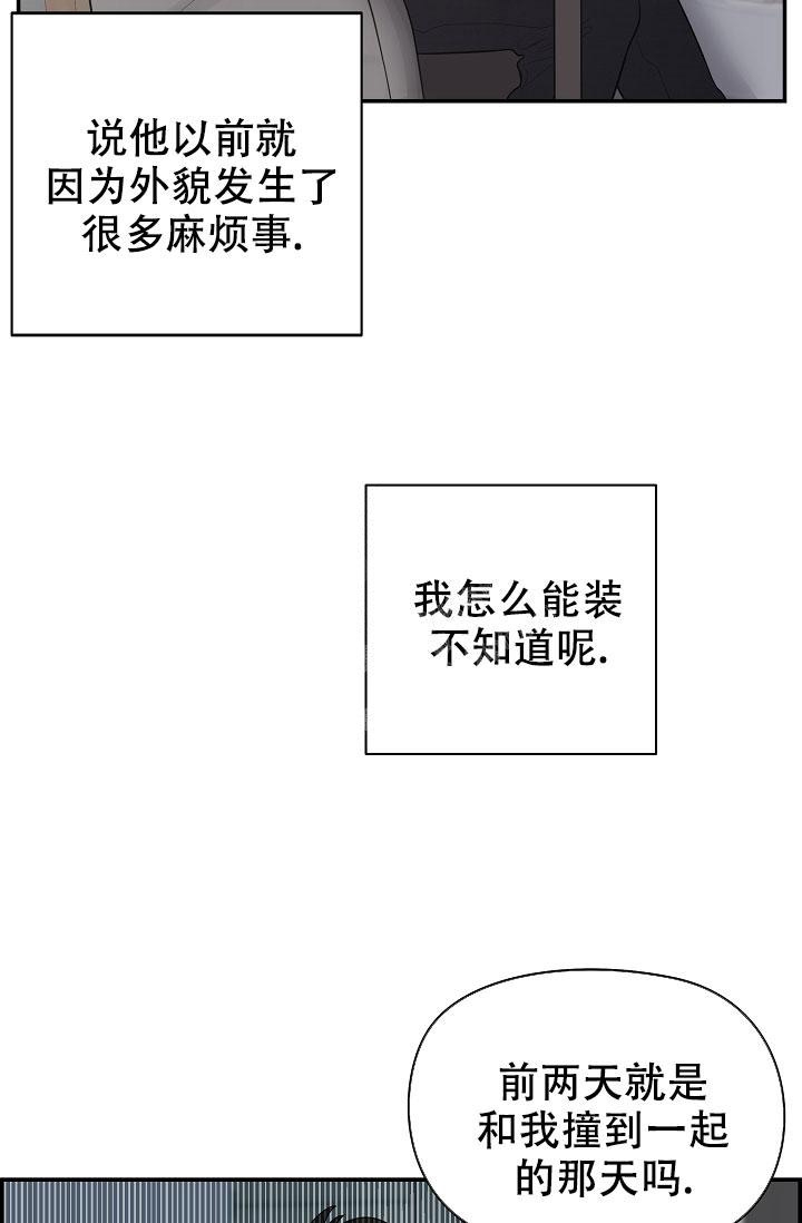 防御机制漫画,第4话4图