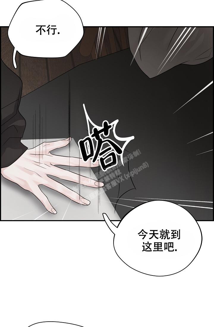 防御机制漫画,第8话4图