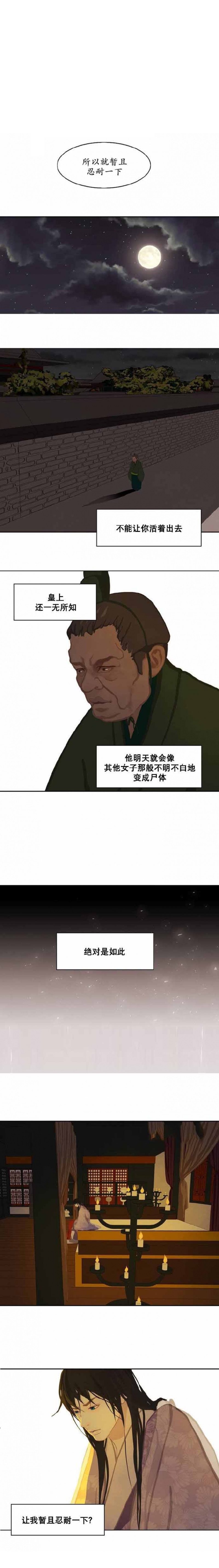 巴尔多宫漫画,第10话1图