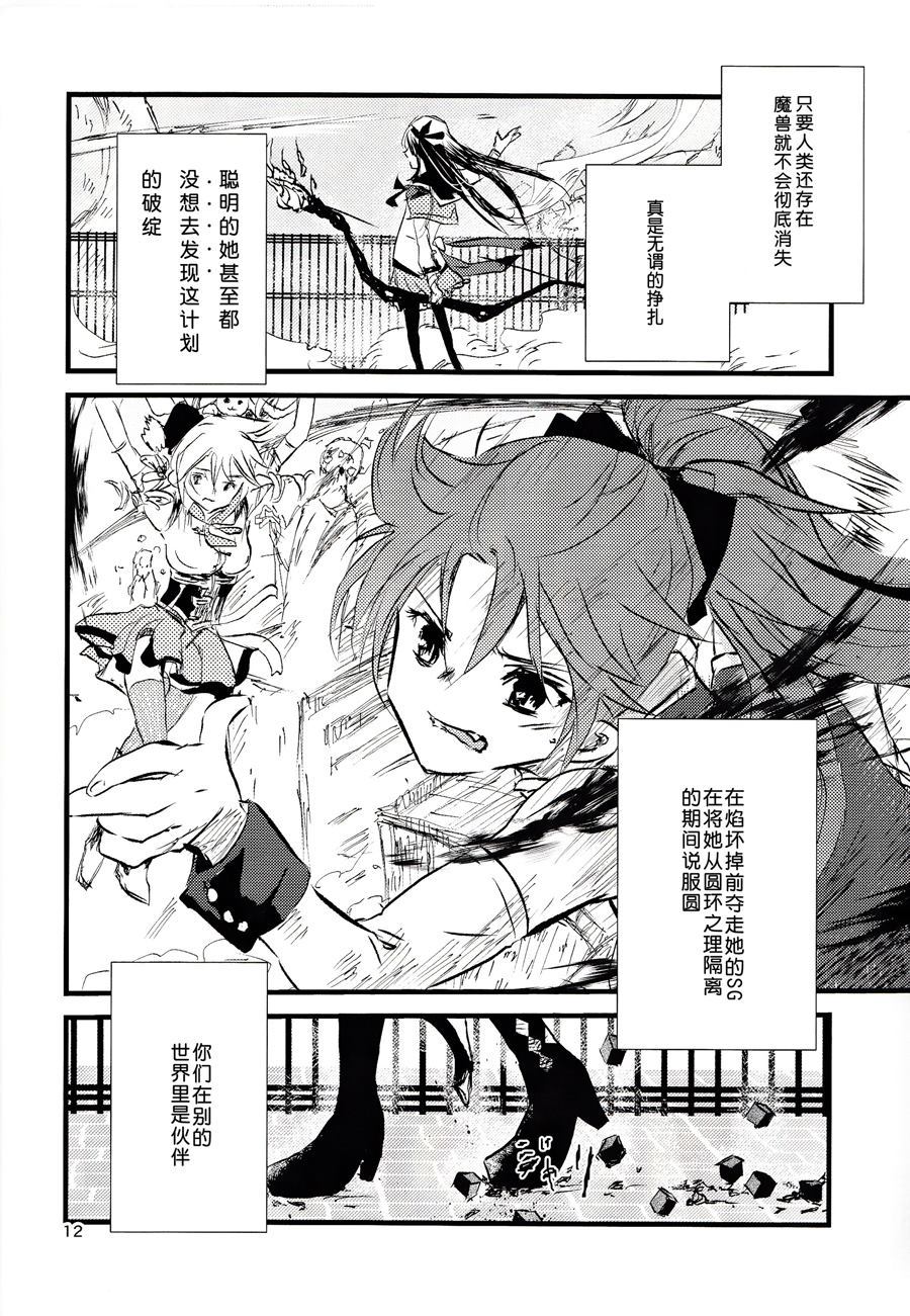 叛逆的盆景迷宫漫画,第1话2图