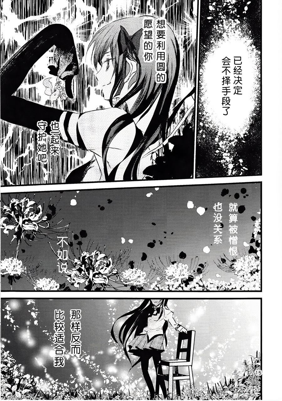 叛逆的盆景迷宫漫画,第1话5图