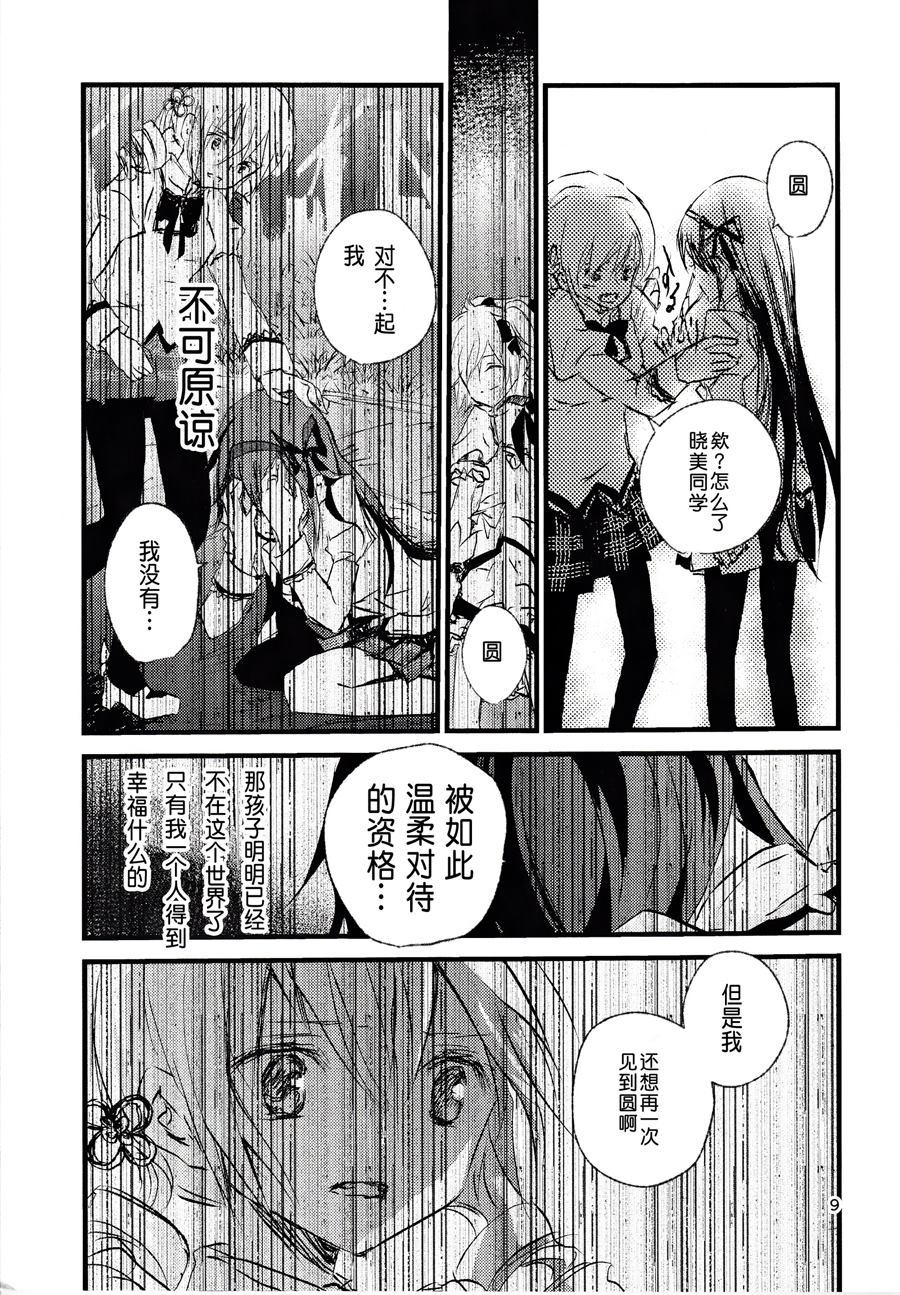 叛逆的盆景迷宫漫画,第1话4图