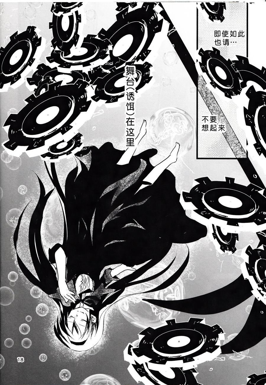 叛逆的盆景迷宫漫画,第1话3图