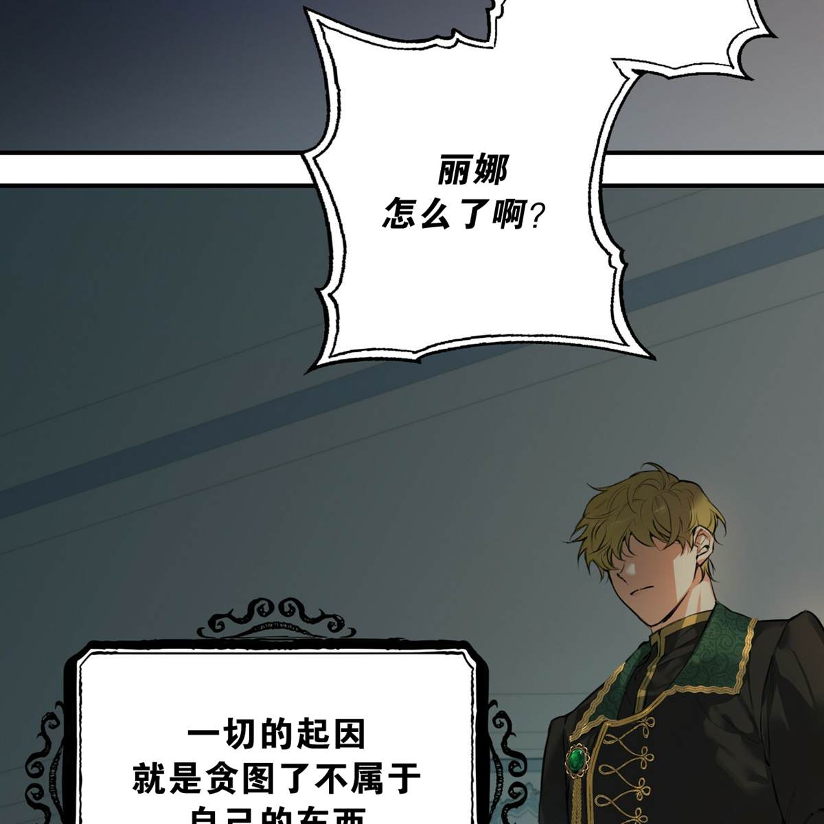 合法反派的诉求漫画,第0话3图