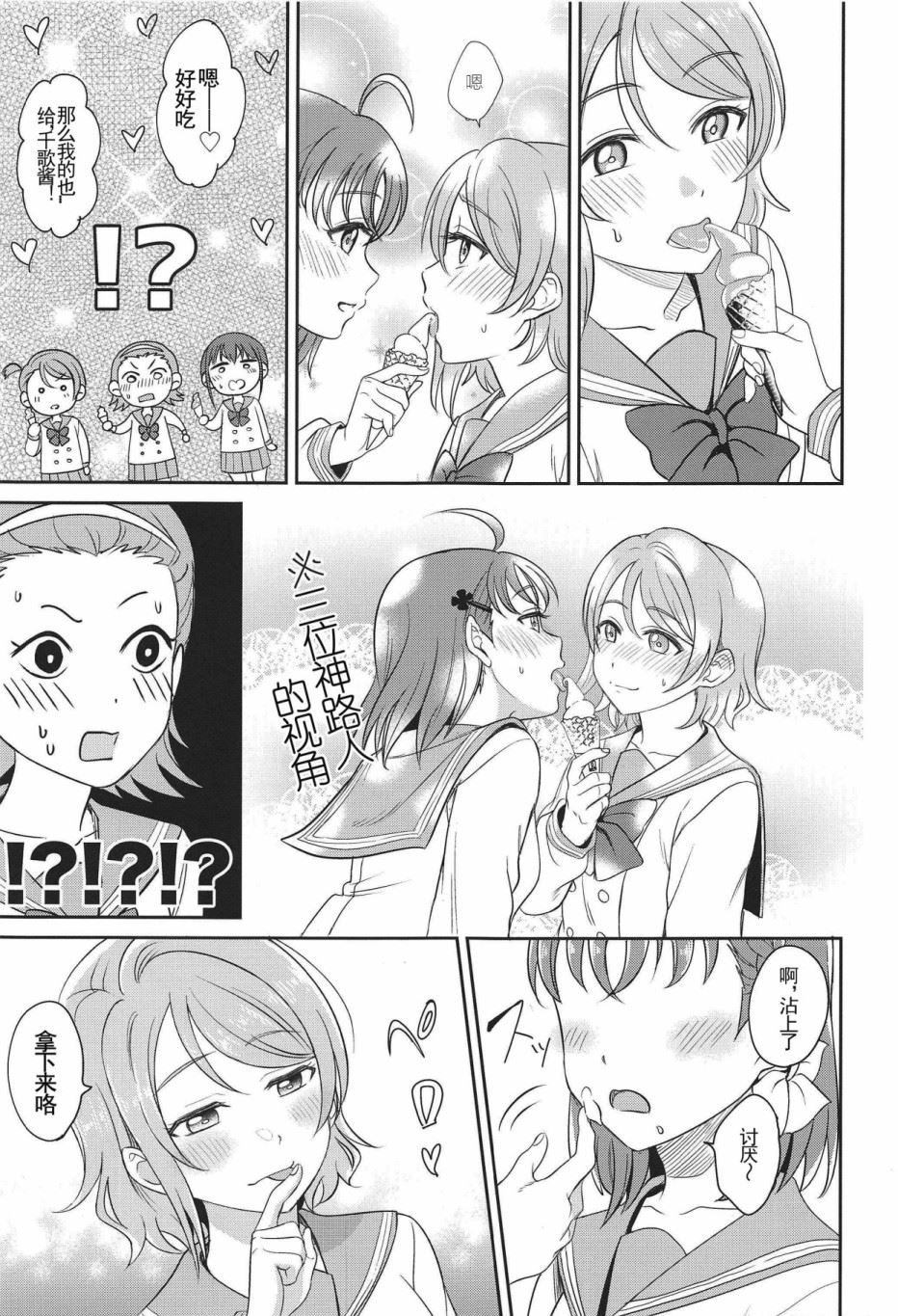 YOU CHIKA XOXO漫画,第1话短篇4图