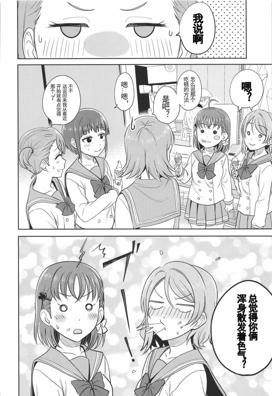 YOU CHIKA XOXO漫画,第1话短篇5图