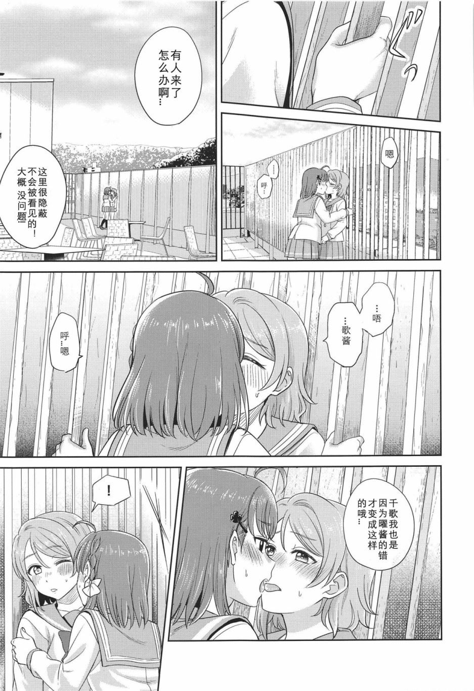 YOU CHIKA XOXO漫画,第1话短篇5图