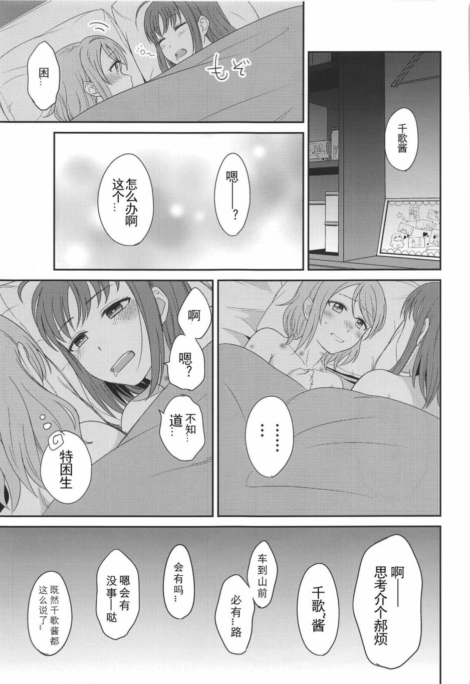 YOU CHIKA XOXO漫画,第1话短篇3图