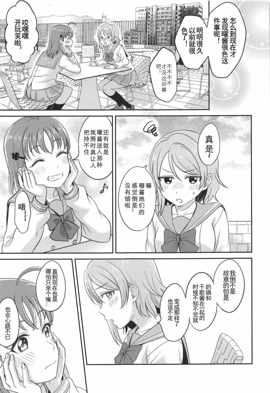 YOU CHIKA XOXO漫画,第1话短篇3图