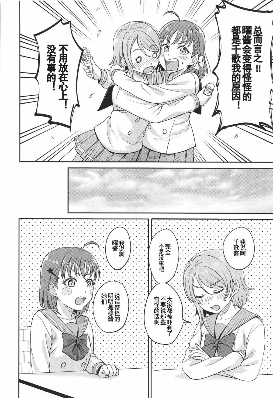 YOU CHIKA XOXO漫画,第1话短篇2图